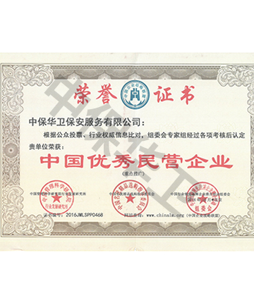 中國(guó)民(mín)营企业荣誉证书
